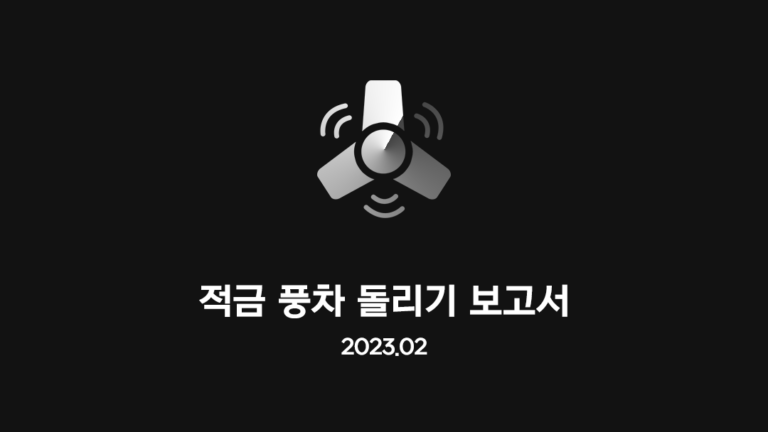 카뱅 26주 적금 풍차 돌리기 성과 보고서(2023.02)