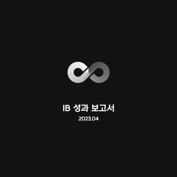 무한매수법 IB 수익 공개(2023.04)