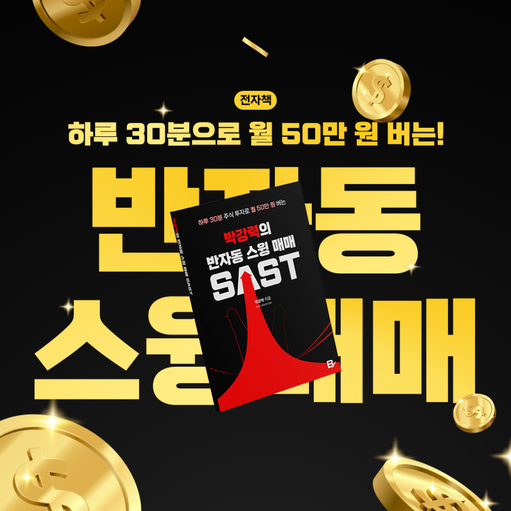반자동 스윙 매매